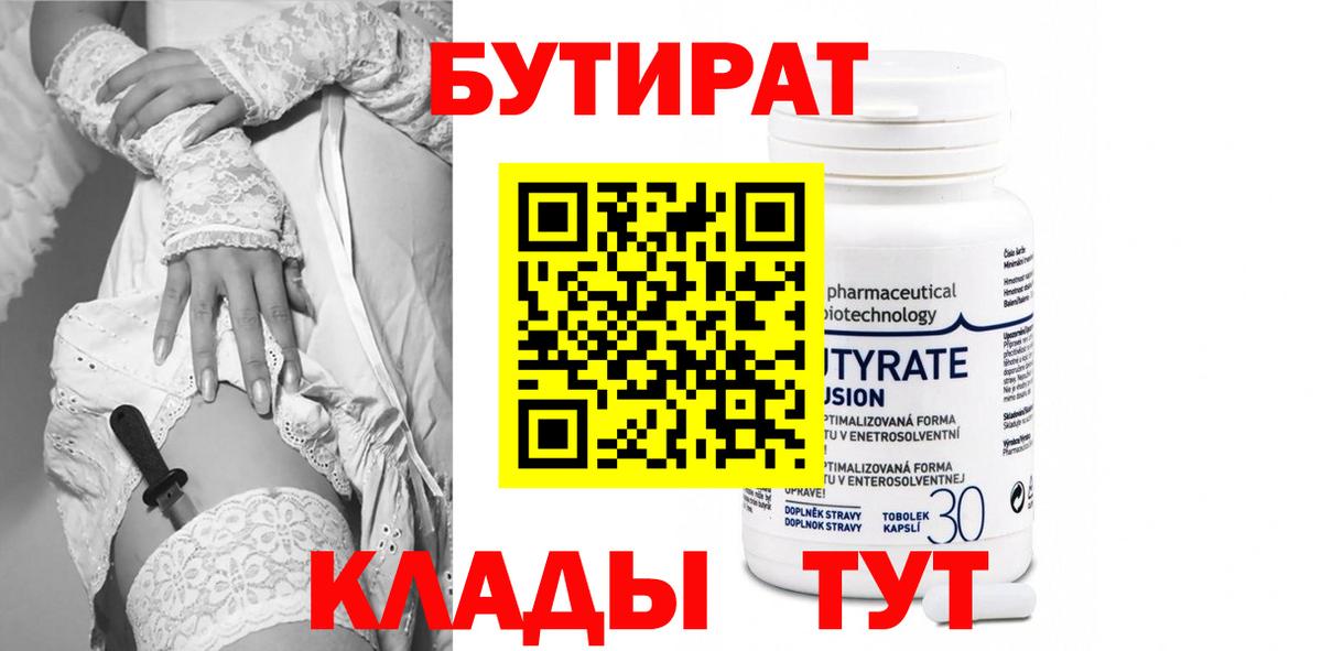 БУТИРАТ бутик Глазов