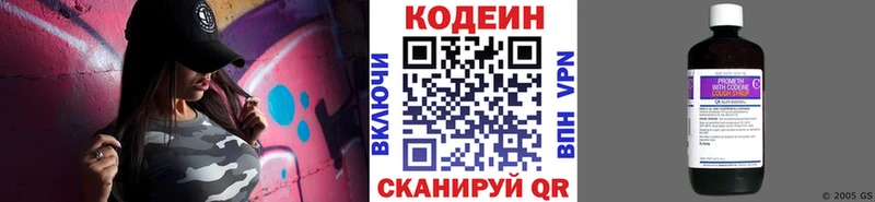 Кодеин напиток Lean (лин)  Глазов 