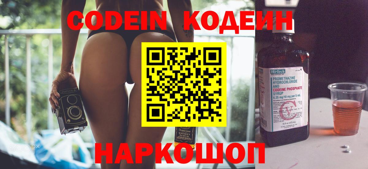 Кодеиновый сироп Lean Purple Drank  Кодеин Purple Drank  Глазов  Вход с VPN 