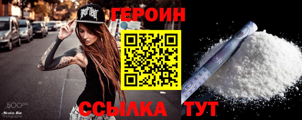 ГЕРОИН герыч Глазов