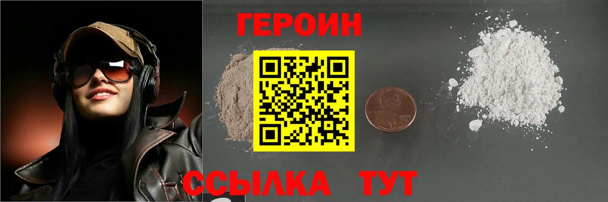 Героин  Вход с VPN  Глазов  Героин Heroin 