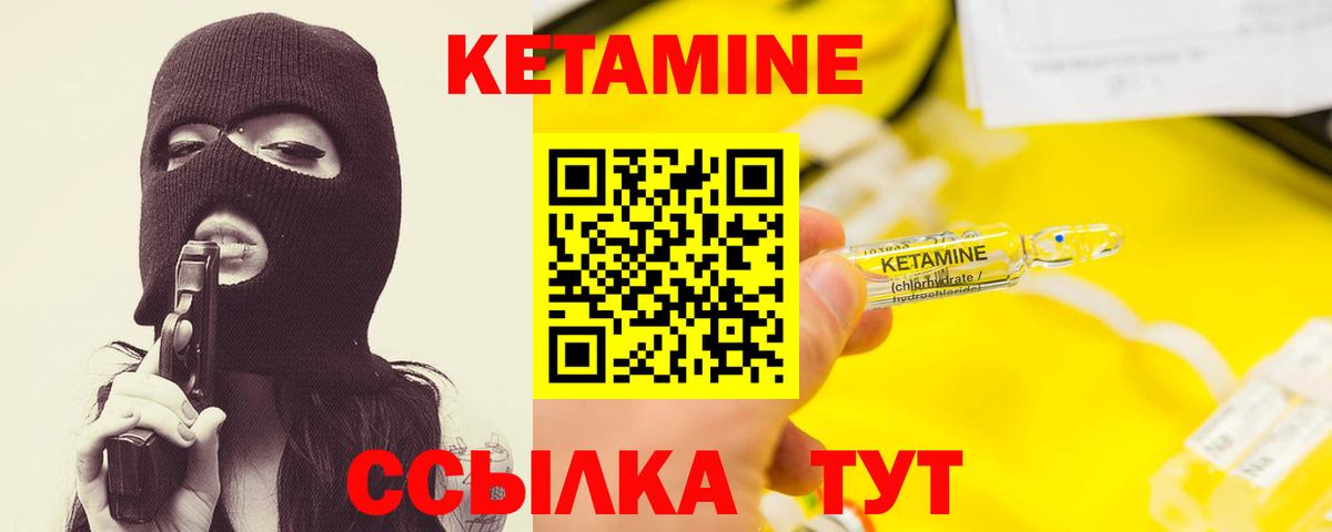КЕТАМИН VHQ  Вход с VPN  Глазов  Кетамин VHQ 