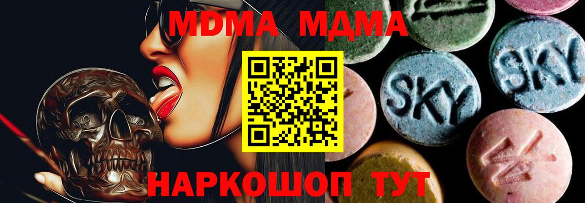 MDMA кристаллы  MDMA  Вход с VPN  Глазов  МДМА Molly 