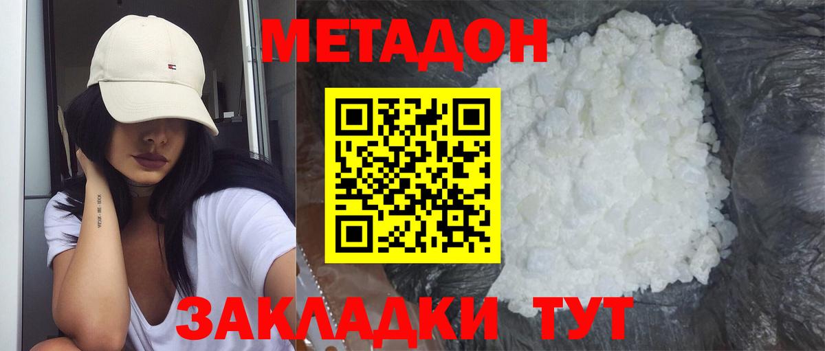 Метадон кристалл Глазов