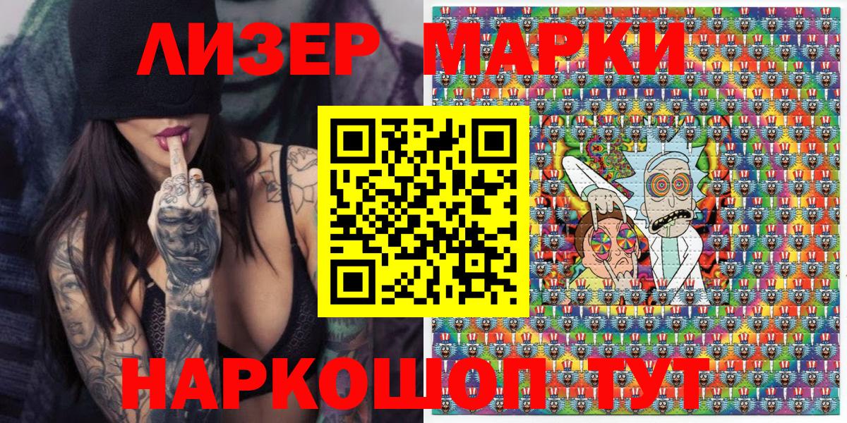 Наркотические марки 1500мкг Глазов